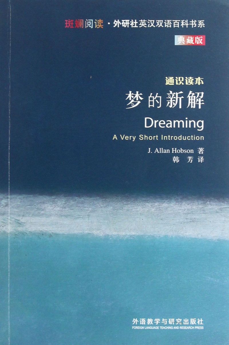 梦的新解：斑斓阅读，探索梦境背后的科学与艺术