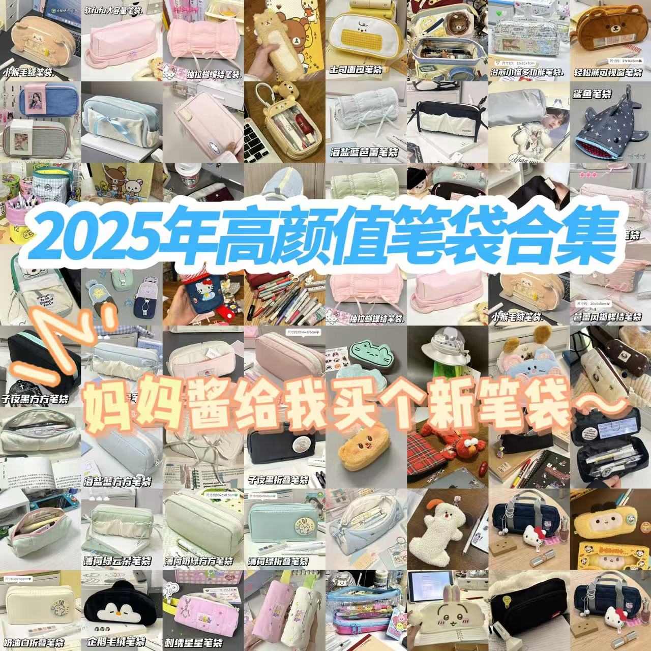2025爆款来袭！可爱食物痛包笔袋太香了！学生党必备高颜值文具袋！