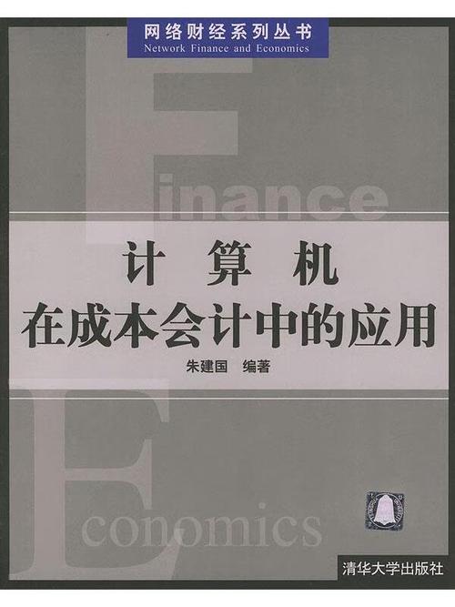 会计与计算机应用,融合创新，引领未来财务管理新趋势-第2张图片-职教招生网