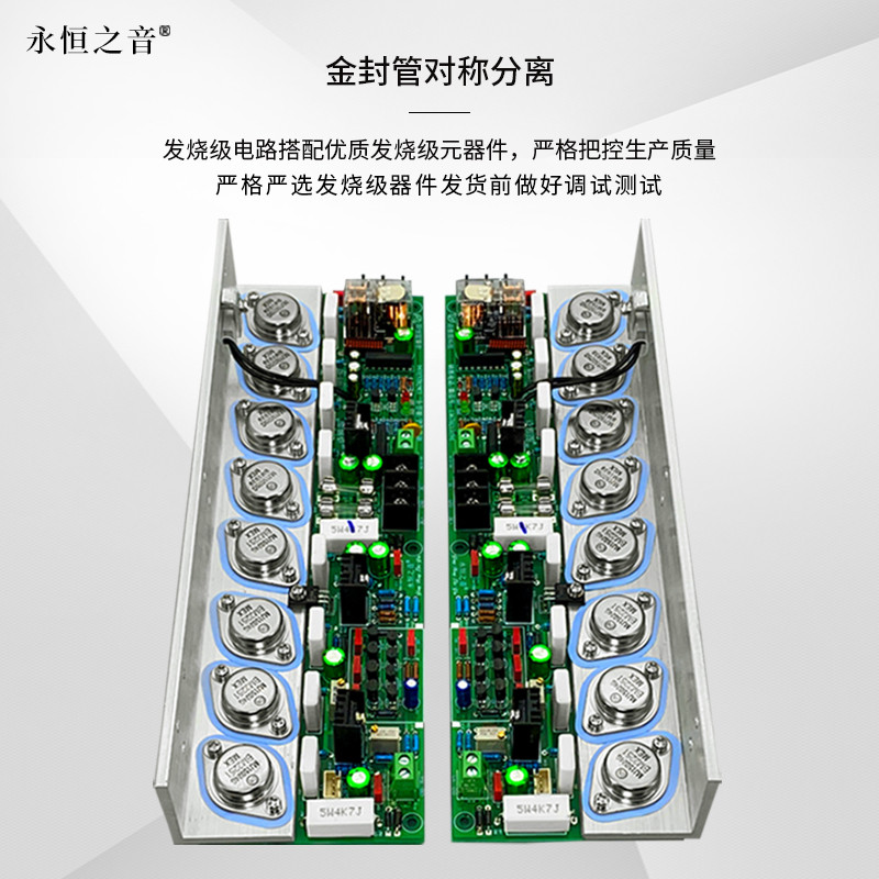 永恒之音YH-100W金封管甲类HIFI大功率发烧级后级功放板：重现经典之声，发烧友的至臻之选！
