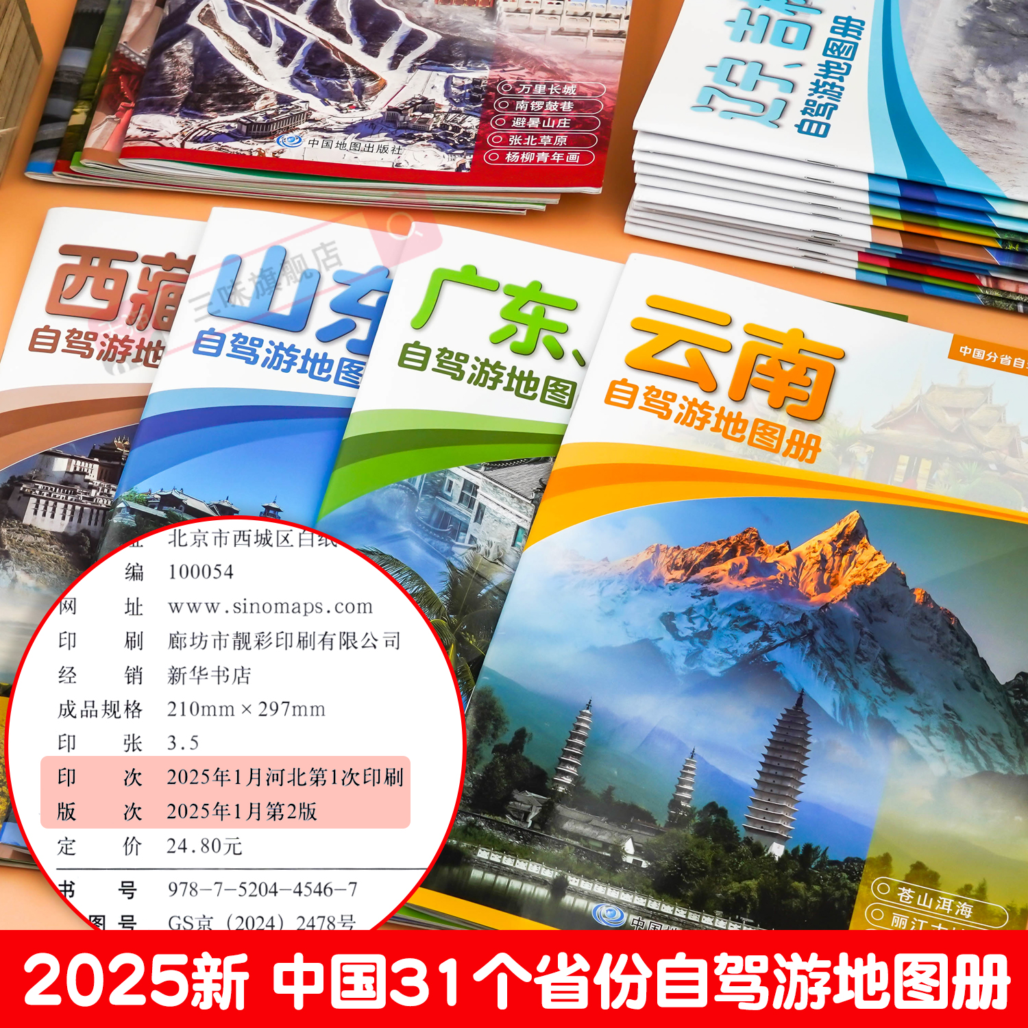 2025新版新疆自驾游地图册：解锁神秘新疆，开启自驾探险之旅！