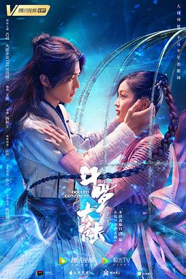 斗罗大陆2019