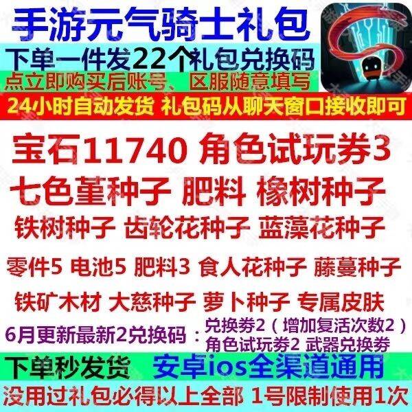 元气骑士礼包码2025最新，绝绝子福利别错过！