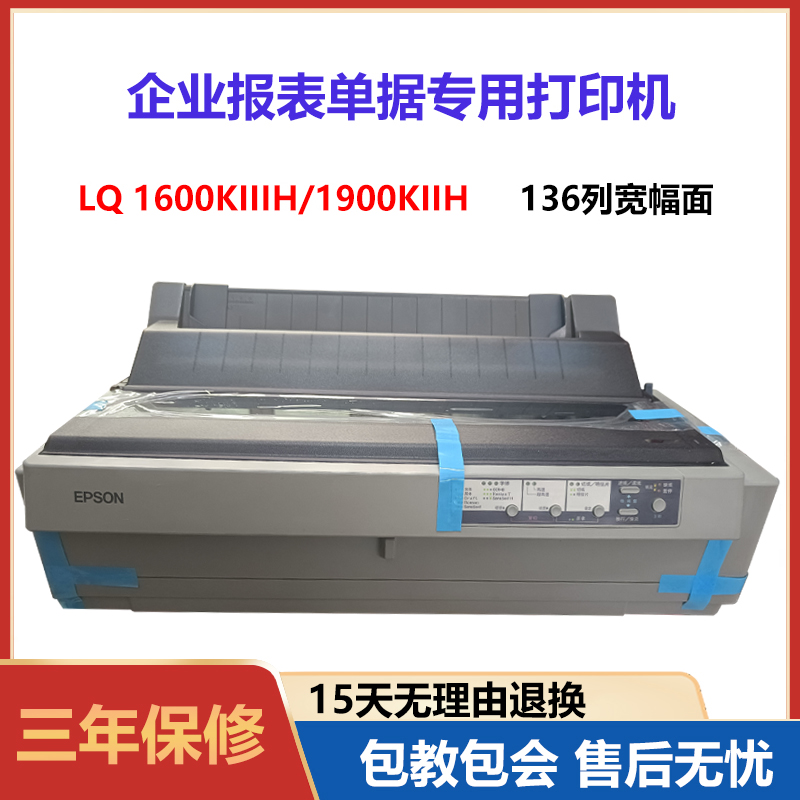 全新原装爱普生LQ-1900K2H打印机：办公打印界的“钢铁侠”！