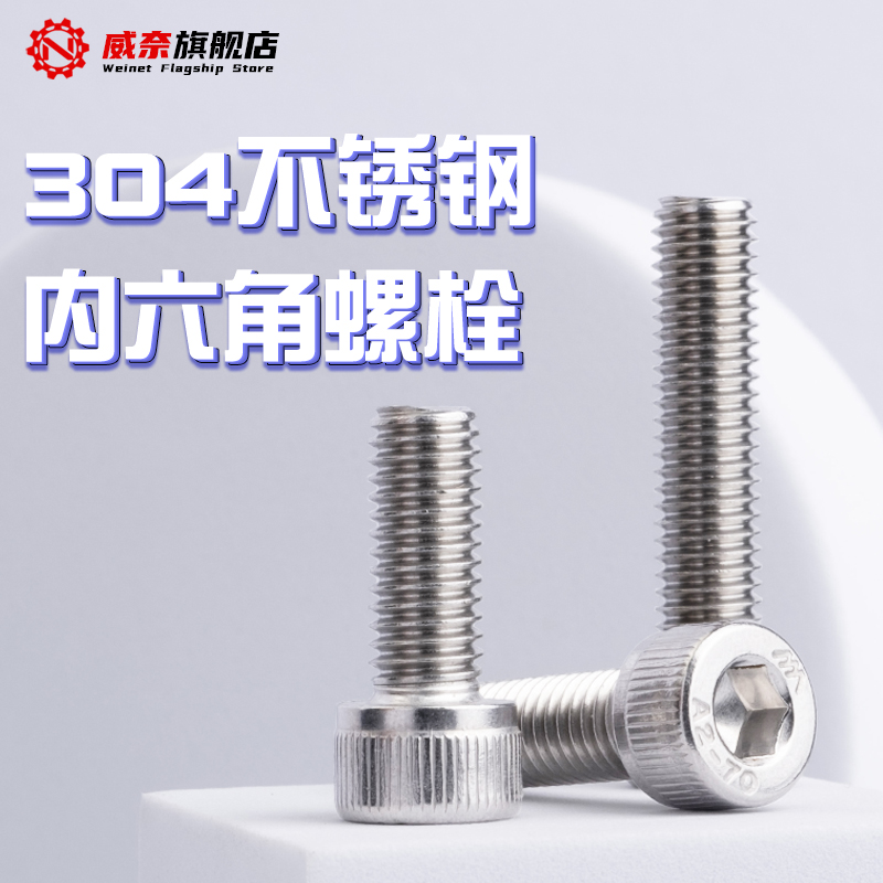 304不锈钢内六角螺丝大揭秘：圆柱头螺钉杯头加长螺栓M2-M12全解析