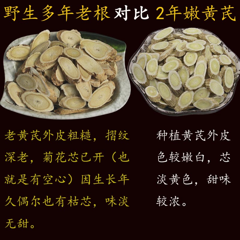 内蒙古野生黄芪500g：地道药材，补气养身的秘密武器！