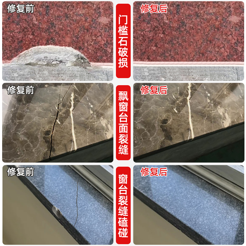 花岗岩修补膏&amp;印度红门槛石：修复裂缝，重塑家居美学新风尚！