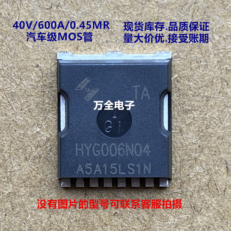 HYG025N06LS1P：华羿微电MOS管，电子爱好者的必备神器！