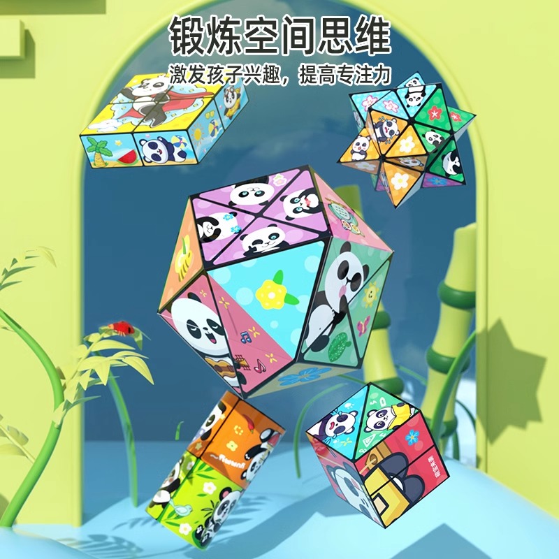 BabyCare百变无限魔方翻转立体几何折叠3D变形积木熊猫：激发孩子潜能的创意玩具！