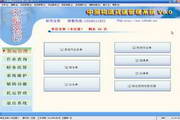 中源物流货运管理系统6.1.3