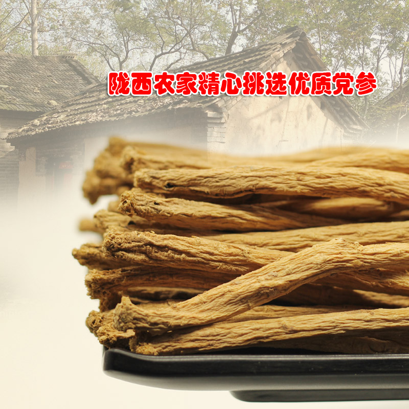 陇西白条党参：500克包邮，滋补养生新选择