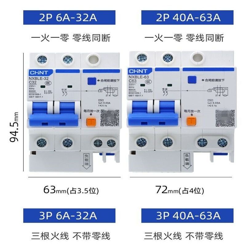 正泰空气开关NXBLE-63YH：家庭用电安全守护神，你值得拥有的全能开关！