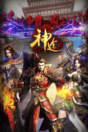 爱趣神途手游辅助器
