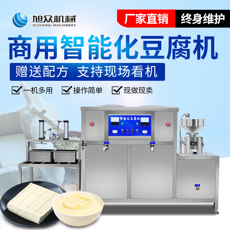 旭众花生豆腐机：解锁商用全自动多功能豆浆新体验，无渣大容量的豆浆革命！