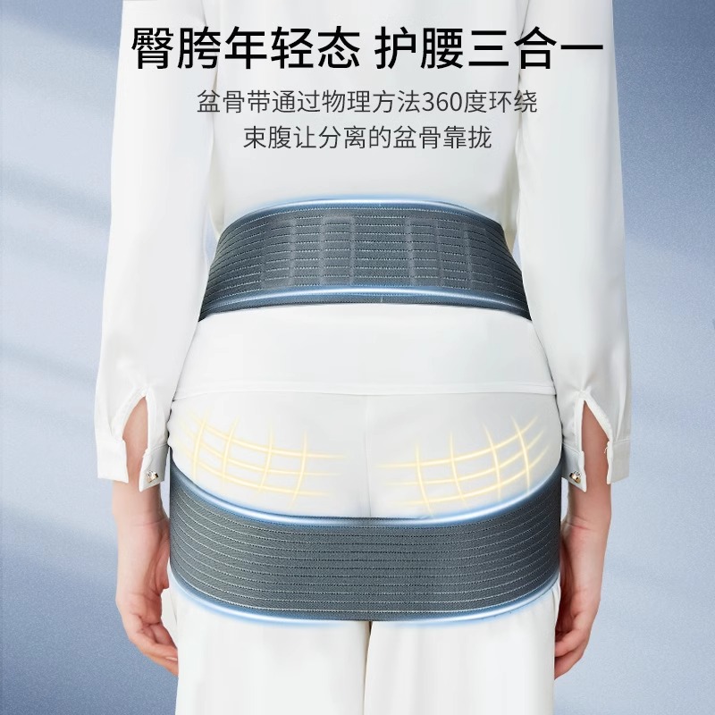 产后修复神器：医用盆骨固定带，重塑完美曲线的秘密武器！