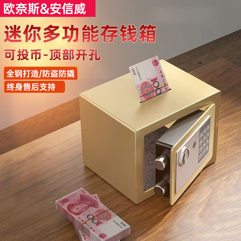 家用保险箱儿童密码存钱罐：安全守护神，萌趣投币新体验！️