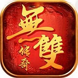 无双传奇官网1.76复古