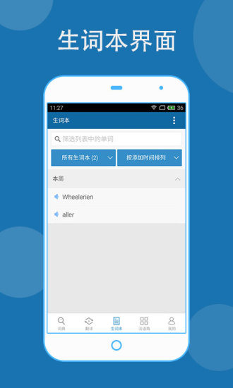 法语助手最新apk