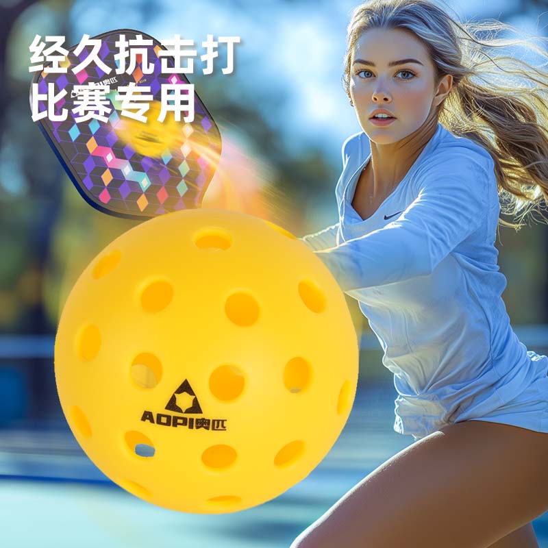 奥匹匹克球：洞洞球运动新宠，26/40孔注塑滚塑抗打，室内室外全能王！