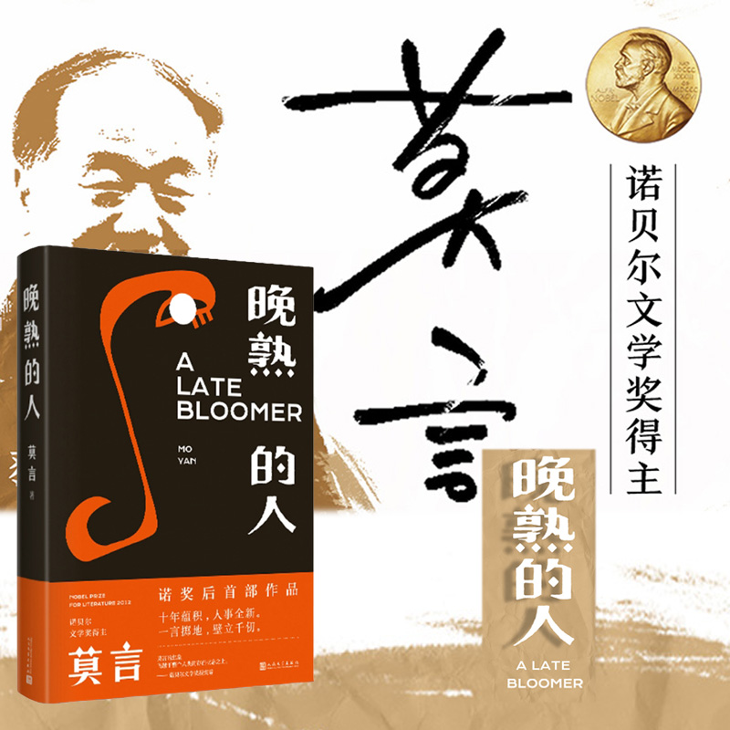 莫言：诺奖光环下的文学巨匠与他的百万奖金