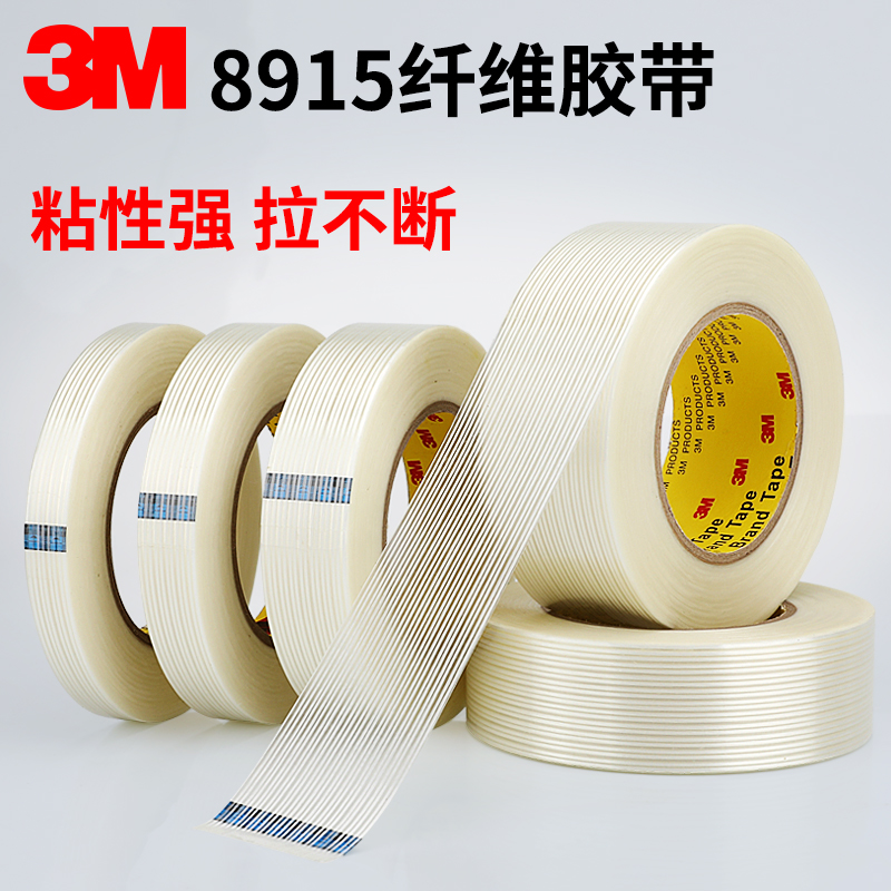 3M纤维胶带：家电固定神器，耐高温网格绑扎的秘密武器！