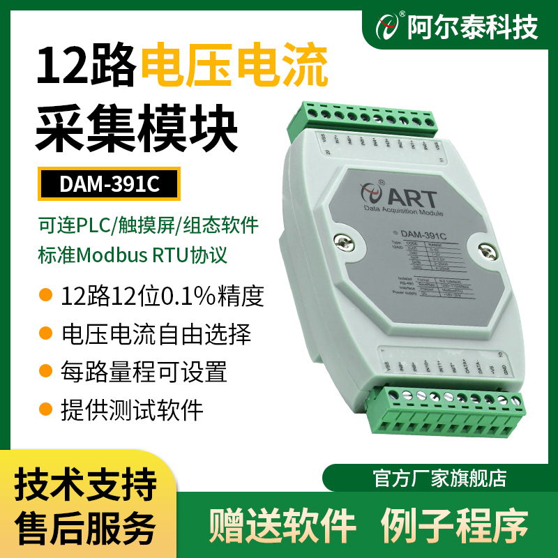 北京阿尔泰科技DAM-391C：解锁工业自动化中的“电流密码”