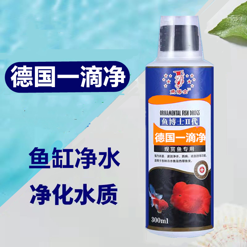 鱼博士水质稳定剂：养鱼新手必备神器，告别浑浊水体，打造清澈鱼缸！