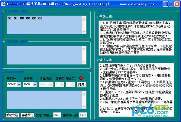 ModeBusRTU调试工具CRC16版v1.1