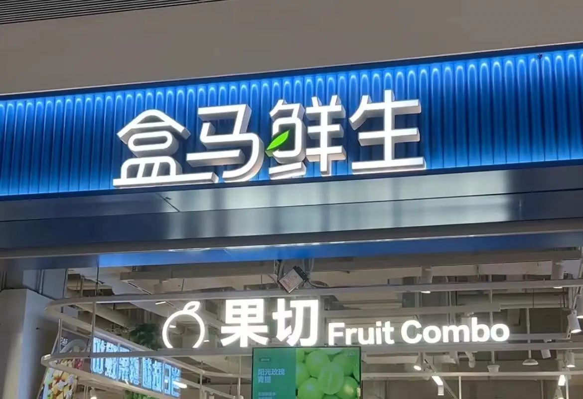 盒马鲜生会员卡有什么用？揭秘你不知道的隐藏福利！