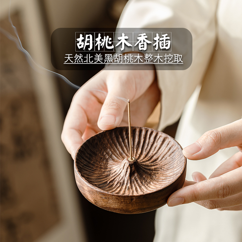 东意实木黑胡桃木沉香檀香线香香插托盘底座香座禅意小香炉家用 | 家居禅意美学新体验