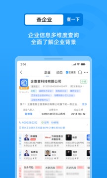 企查查最新app