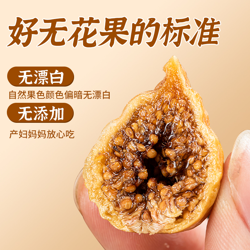 新疆无花果干：特大号精选无添加，孕妇滋补营养新选择！