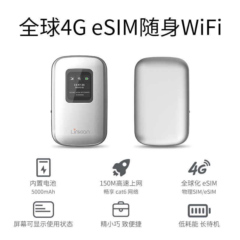 联啦全球eSIM随身WiFi移动电源：出国旅游神器，无限次写入，自由无界！