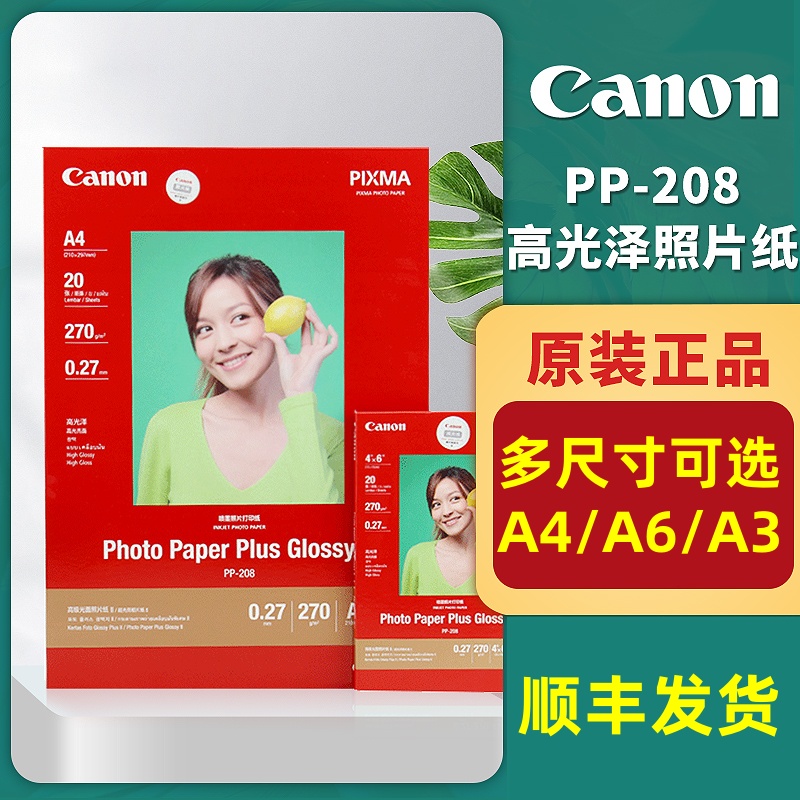 佳能菲林打印机：A4/A3高精度喷墨制版神器，解锁专业打印新境界！