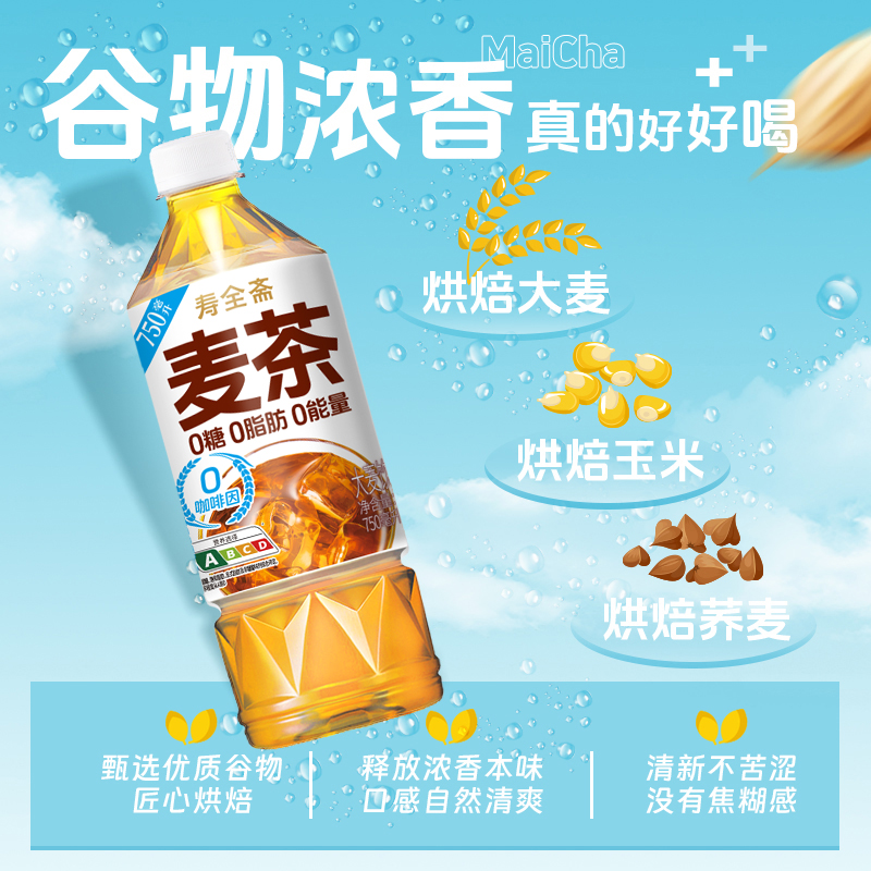 寿全斋大麦茶饮料750ml：夏日解渴神器，传统与现代的完美融合
