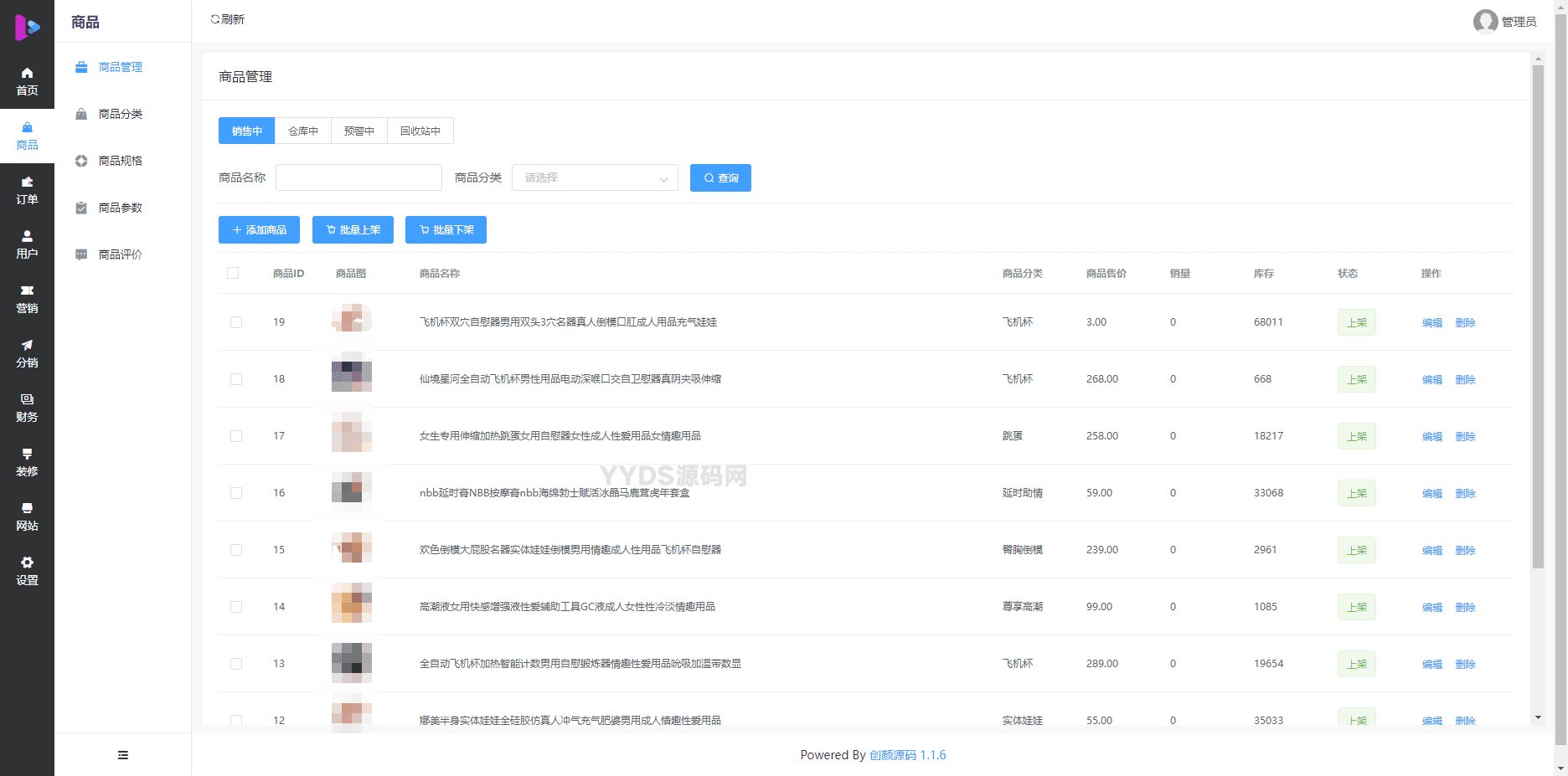 成人情趣商城系统源码