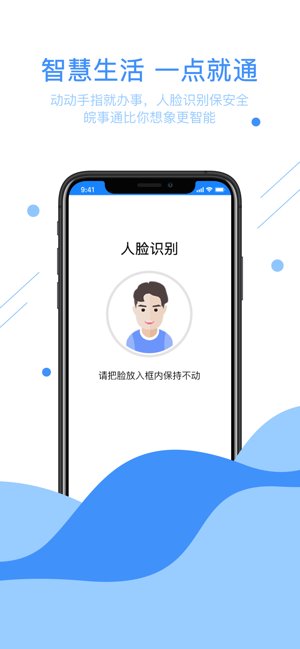 皖事通app手机最新版