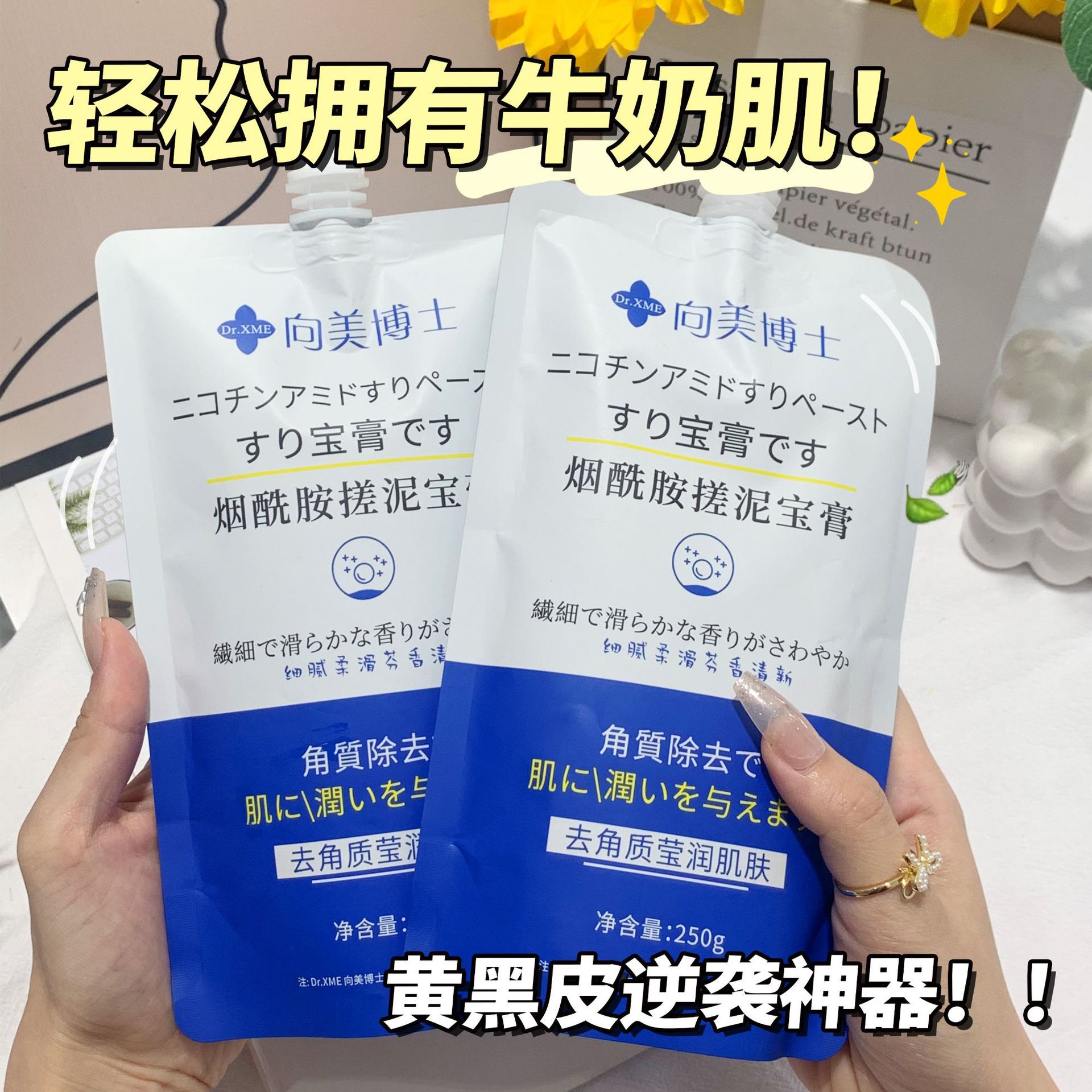 烟酰胺搓泥宝膏，清洁保湿新神器，告别粗糙肌肤！