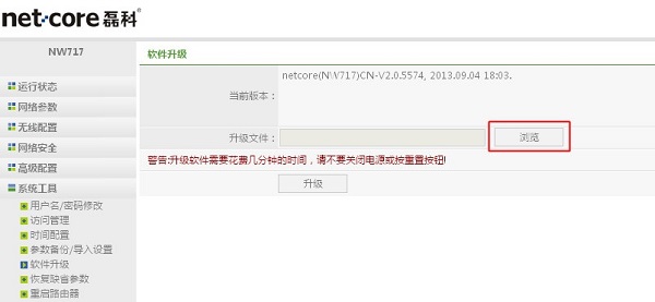 NR236w固件v1.9官方版