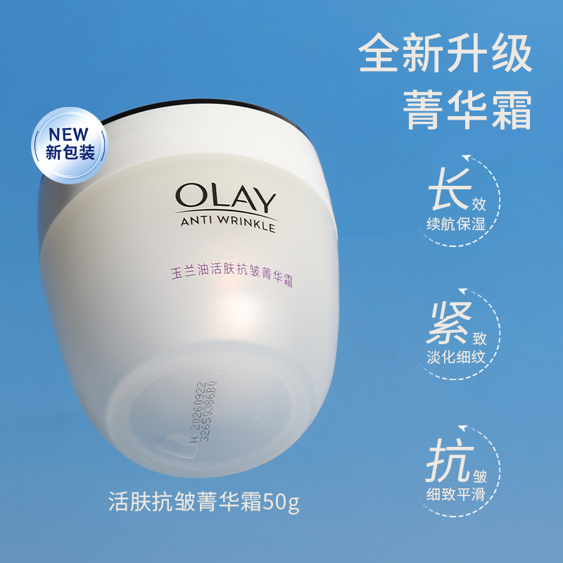 玉兰油活肤菁华霜有几种？如何选择适合自己的那一款？