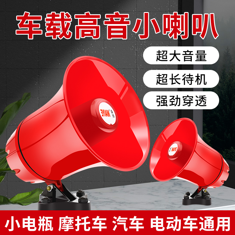 户外车载可充电录音喇叭：摆地摊神器，让生意火爆起来！