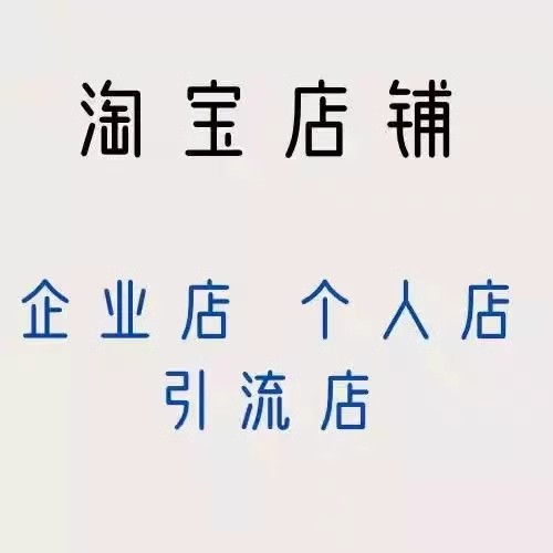 淘宝开店新手必看！如何一眼识别你的店铺是不是正规军？