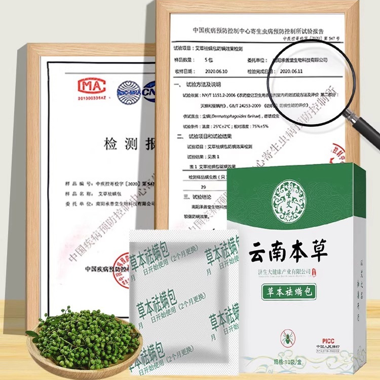 云南本草除螨包：告别螨虫困扰，守护你的睡眠质量！