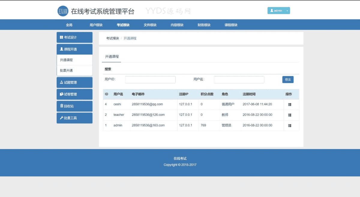 在线考试教学系统平台系统源码 视频教学系统PHP源码 在线考试系统PHP源码