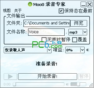 Moo0录音专家(Moo0 VoiceRecorder)v1.43免费中文版