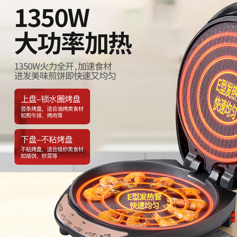 智能加深加大电饼铛：解锁家常美食新高度，煎烤烙饼一机搞定！