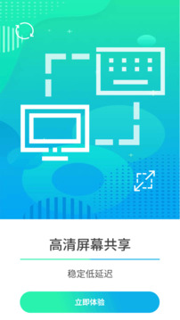 云视远程协助app1.0.221