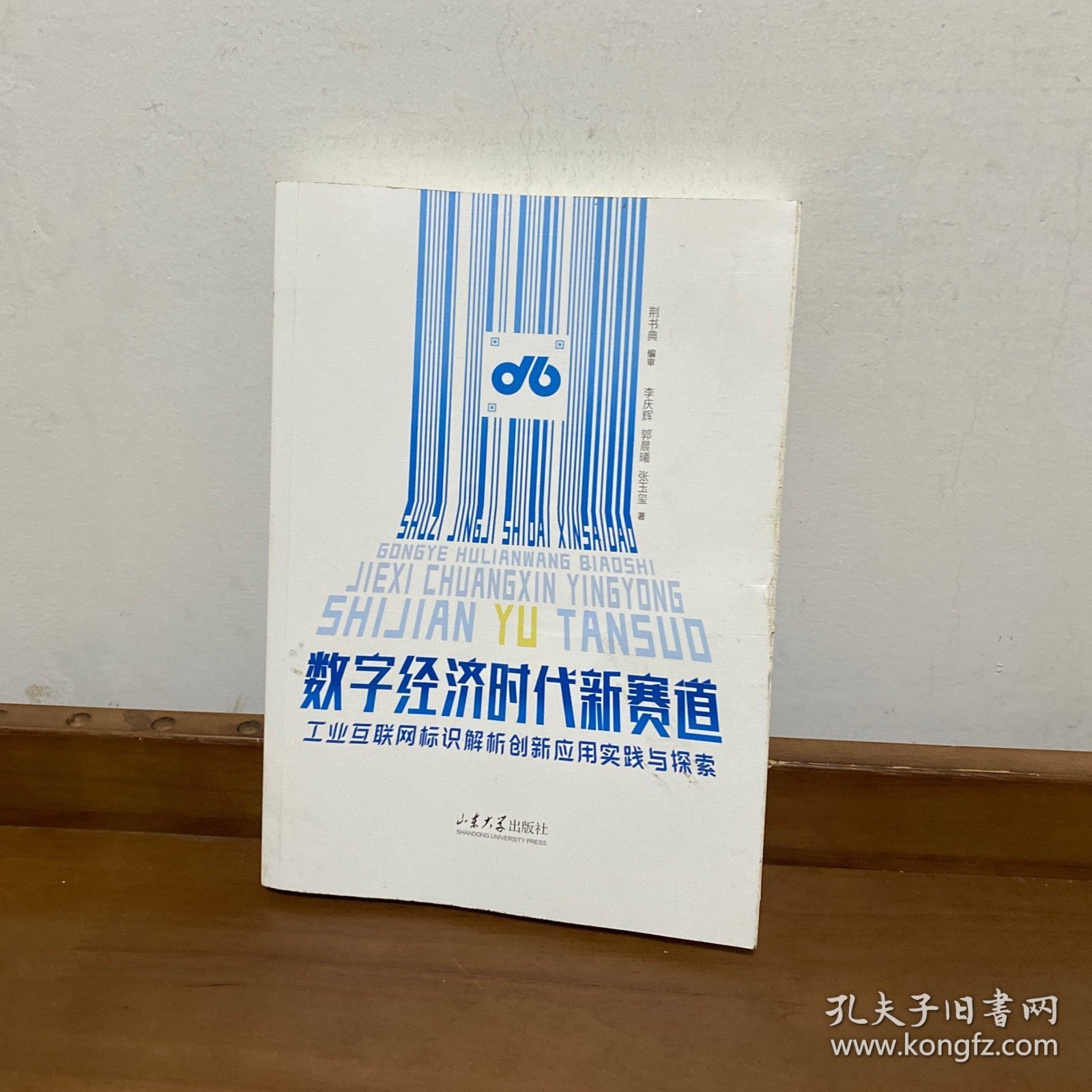 机工工业互联网标识解析——构建数字时代的新型基础设施