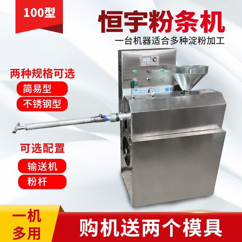 新品红薯粉条机：家庭厨房里的全自动粉条加工厂，你值得拥有！