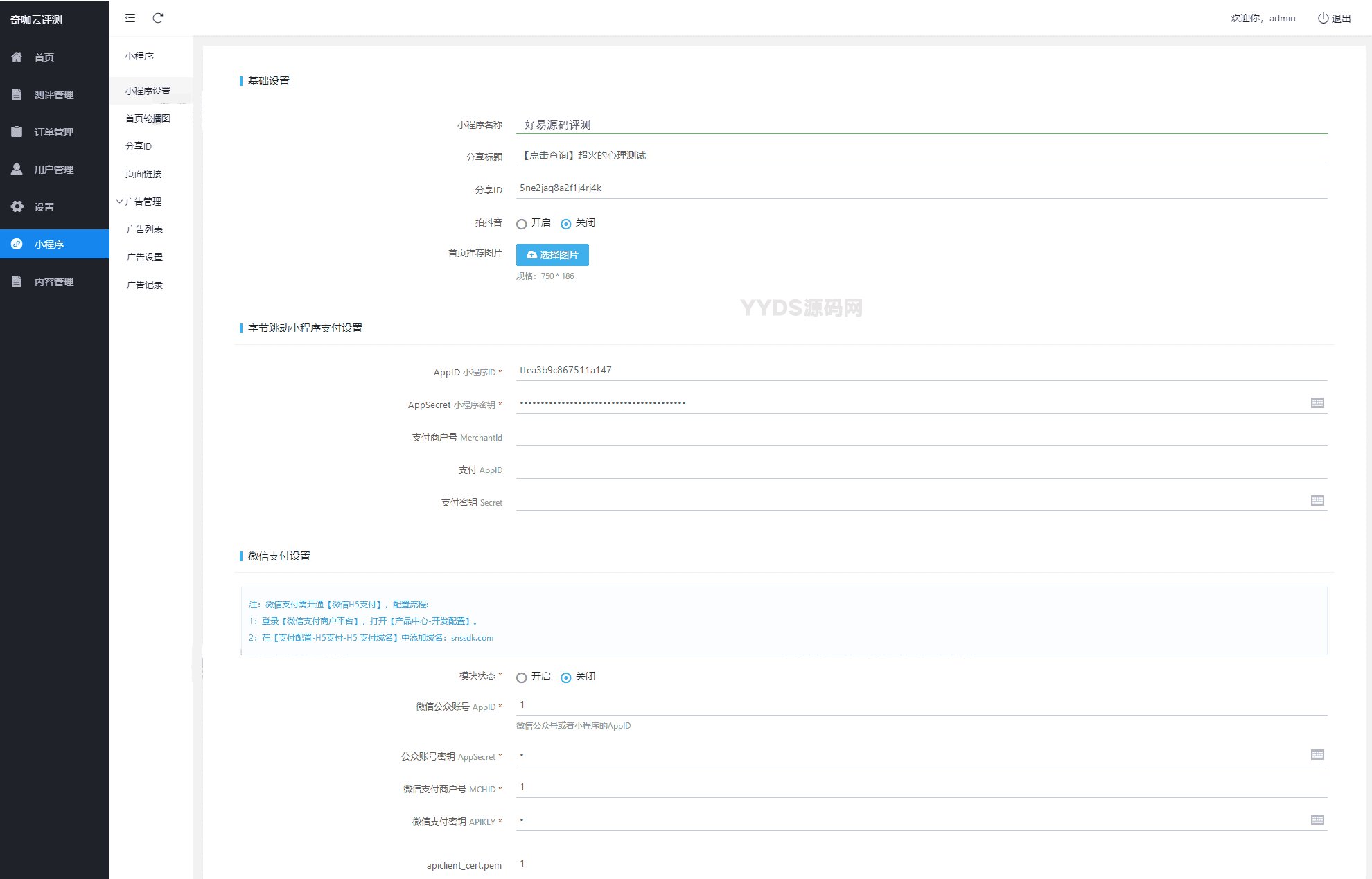 最新抖音娱乐测评小程序源码 Thinkphp后端 抖音引流小程序